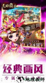 三国霸业游戏 v1.9 安卓版 0
