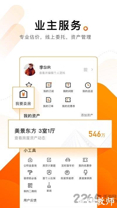 诸葛找房网官方版 v4.7.0.9 安卓最新版 4