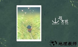 山与女孩官方版 v1.0.0 安卓版 1