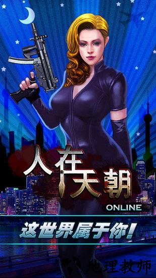 人在天朝美服客户端 v1.1.3.1 安卓版 1