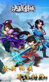 决战剑域手游 v1.0 安卓版 1