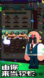 辅导班模拟器手游 v1.1.6 安卓版 2