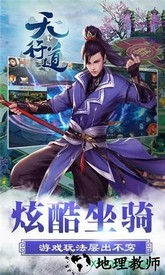 天行道变态版 v1.0 安卓版 0