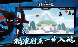 我射的贼准最新版 v7.5.0 安卓版 2