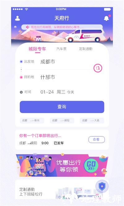 天府行 v4.15.1 安卓版 4
