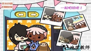 托卡小镇好朋友家游戏 v6.9 安卓版 3