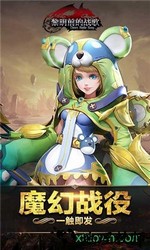 黎明前的战歌 v1.0 安卓版 3