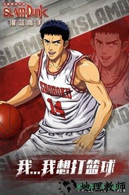 灌篮高手qq登录版 v3.1.1 安卓版 0