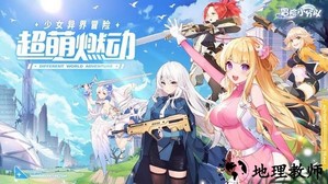 冒险小分队最新版2023 v10.0.0 安卓版 3