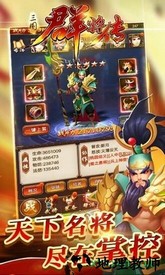 三国群将传超v版 v3.2.1 安卓版 1