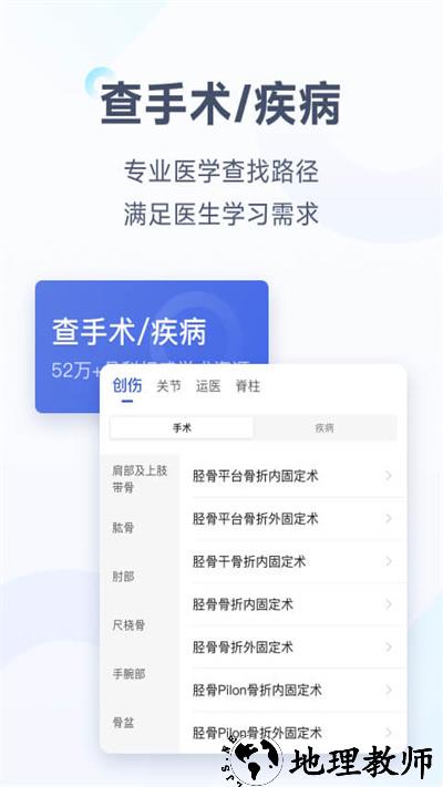 唯医骨科官方版 v6.5.32 安卓手机版 2