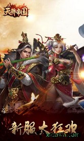 天骄帝国变态版 v1.0.0 安卓版 3