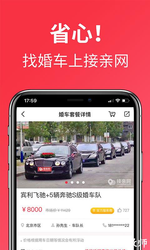 接亲网婚车 v1.7.0 官方安卓版 3