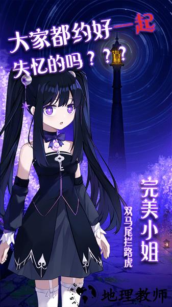 完美小姐她又没猜到结局手游 v1.01 安卓版 3