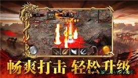 烈焰霸主游戏 v2.0 安卓版 2