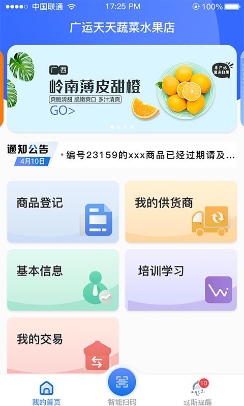 市场监督管理追溯平台最新版 v1.6.70 安卓版 3