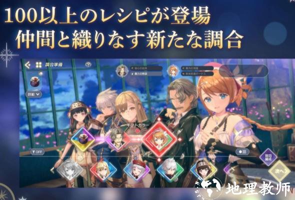 蕾丝莱利安娜的炼金工房游戏 v1.0.0 安卓版 2