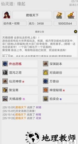 仙灵道缘起手游 v0.2 安卓版 1