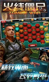 火线僵尸 v1.0.0.1 安卓版 1