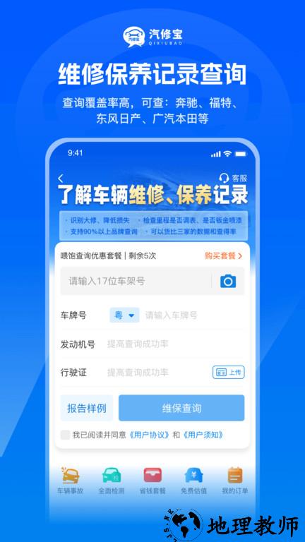 汽修宝配件查询平台官方版 v5.27.4.2 安卓手机版 3
