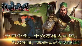 汉末求生游戏 1.0.0 安卓版 2