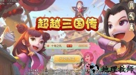 超越三国传游戏 v1.3.601 安卓版 1