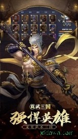 真武三国 v1.0 安卓版 1