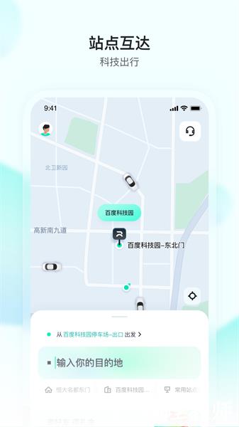 萝卜快跑无人驾驶服务平台 v4.7.0.0 安卓版 1