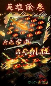 三国志之英雄绘卷 v1.0 安卓版 2