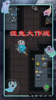 猛鬼差馆大作战手机版 v1.1 安卓版 1