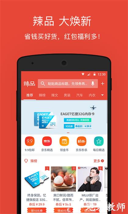 辣品 v4.05 安卓版 3