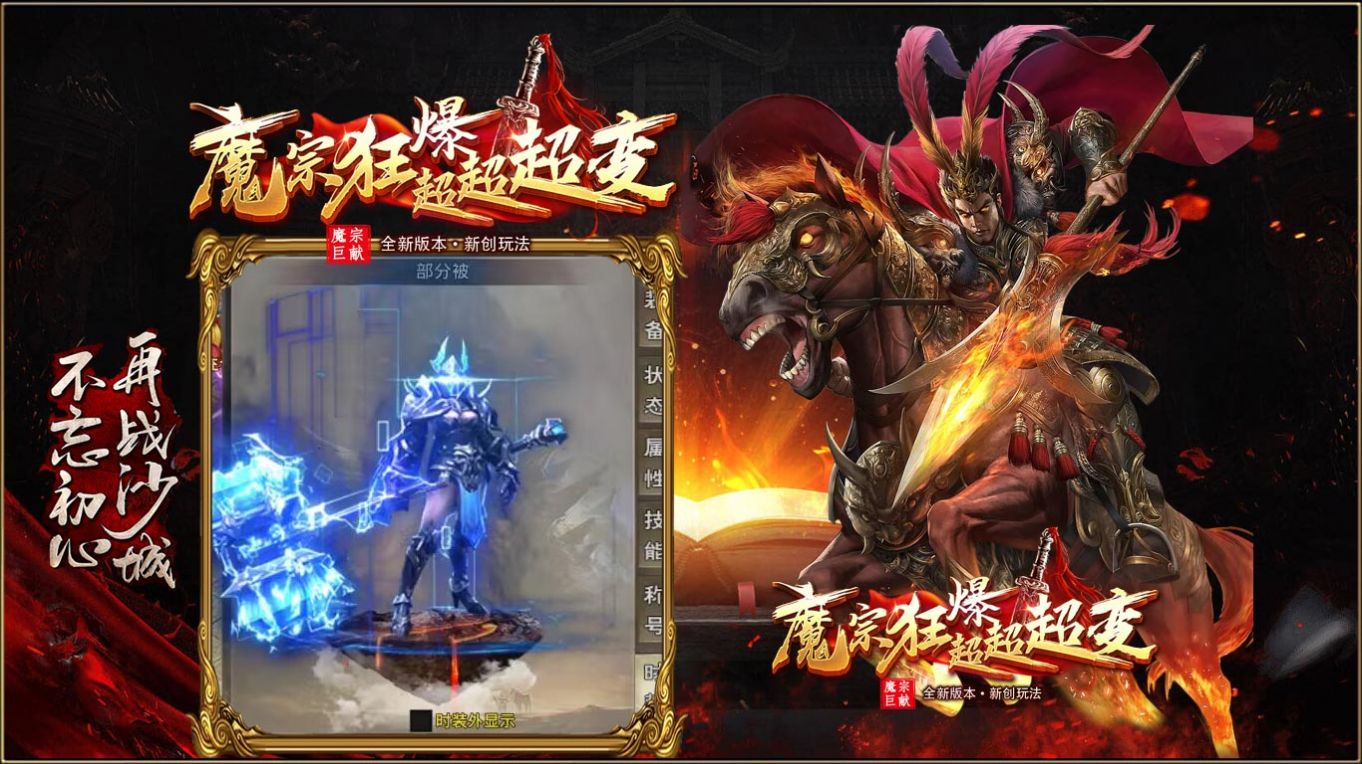 魔宗狂爆超超超变截图