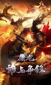 屠龙谁与争锋正式版 v1.0 安卓版 3