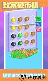 致富硬币机手游 v1.7 安卓版 3