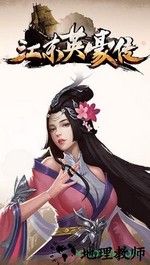 江东英豪传 v1.1 安卓版 3