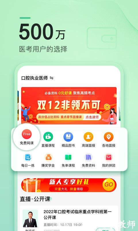 金英杰医学教育网 v3.5.6 安卓官方版 3