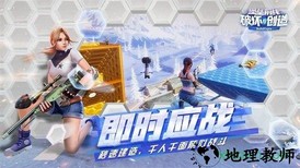 堡垒前线测试服 v3.3.1441 安卓版 1