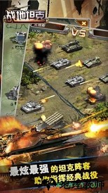 战地坦克游戏 v2.7.1 安卓版 3
