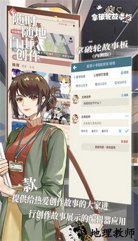 拿破轮故事板最新版 v1.0 安卓版 2