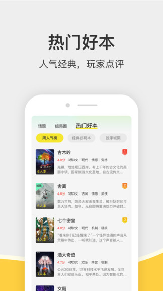 谜圈剧本杀官方版 v3.4.5 安卓最新版 1