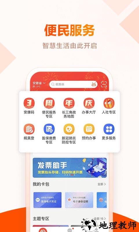皖事通app官方最新版本 v3.0.4.1 安卓手机版 3