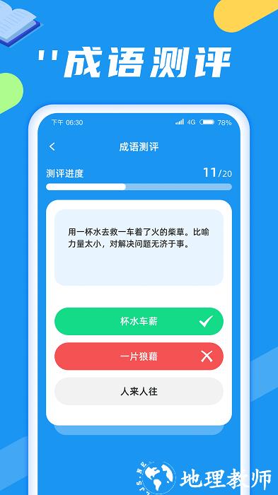 成语闯关旅手机版 v1.0.1 安卓版 3