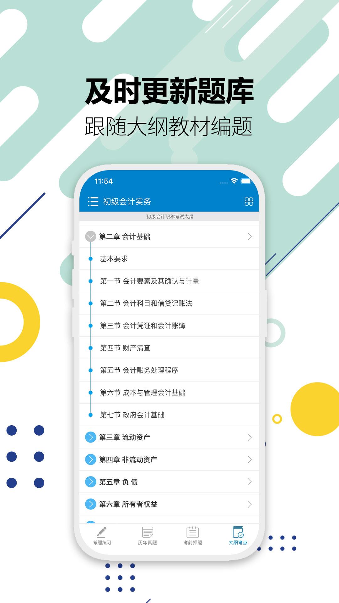 初级会计考试app v12.2 安卓版 1