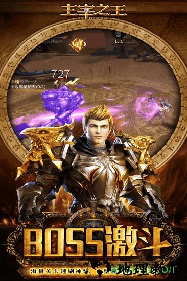 主宰之王百度版 v7.0.0.180806 安卓版 0