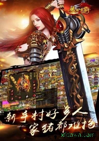 屠龙争霸bt版 v1.0 安卓版 1