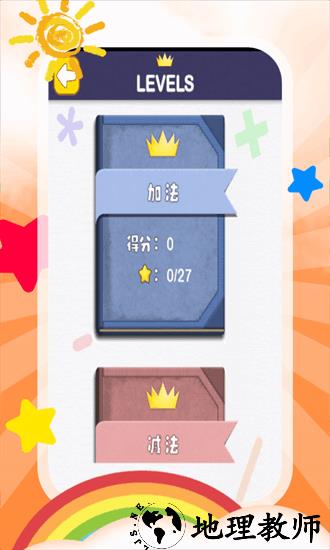 儿童加减法游戏 v4.9.0 安卓版 0