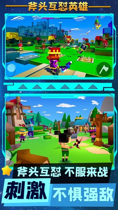 斧头互怼英雄游戏 v1.2 安卓版 3
