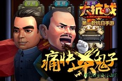 大抗战九游版 v1.3.0 安卓版 2