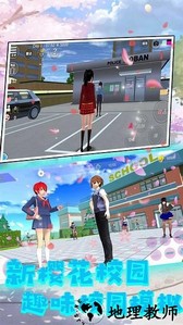 樱花时代的我们手游 v1.0.0 安卓版 2