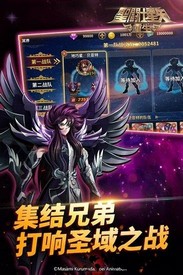 圣斗士星矢重生果盘端 v5.8.0 安卓版 1